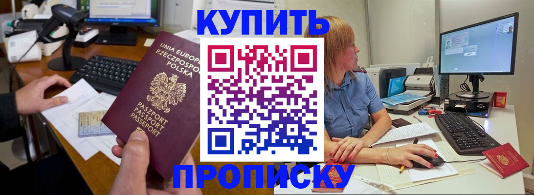 прописка штамп в Лисках