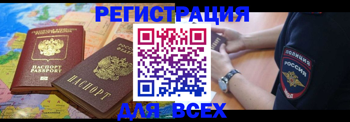 временная прописка в Лисках