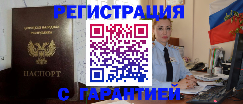 прописка законно в Лисках