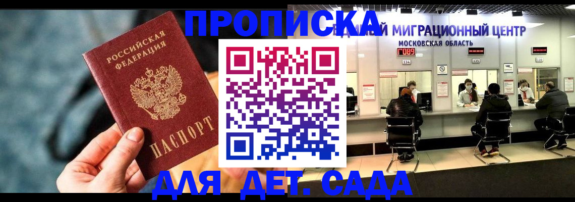прописка для военкомата в Лисках