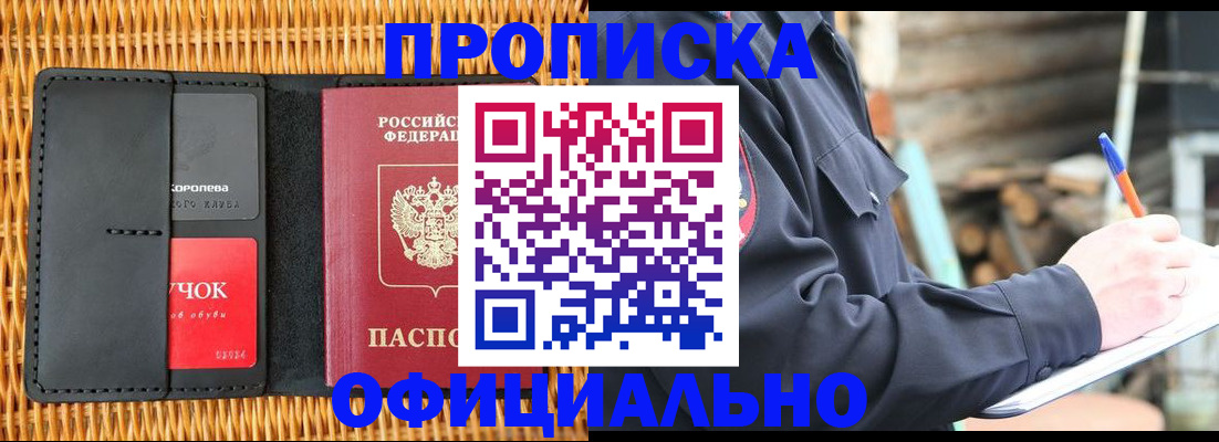 прописка штамп в Лисках